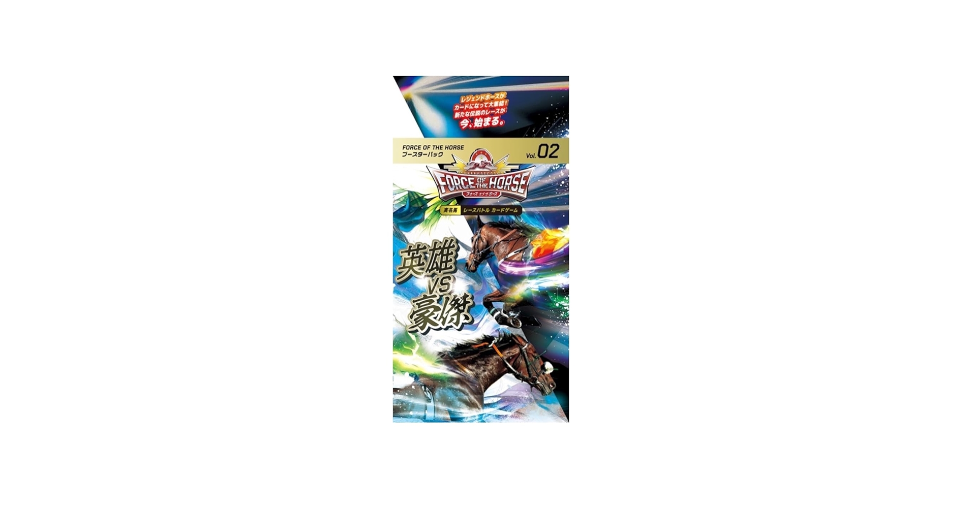 Amazon.co.jp: Force of the Horse ブースターパック第2弾 英雄